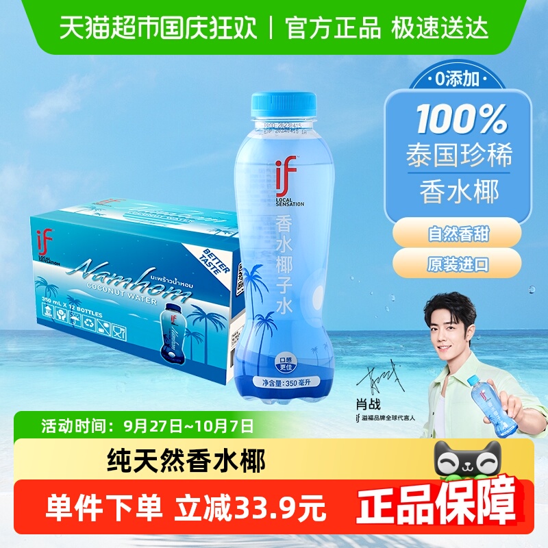 if泰国进口香水椰椰子水