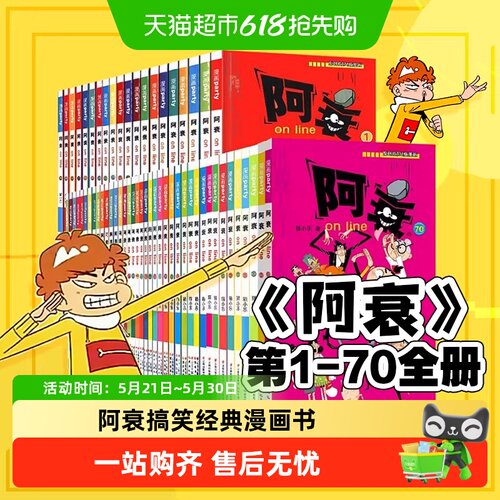 阿衰漫画全集漫画书搞笑校园绘本
