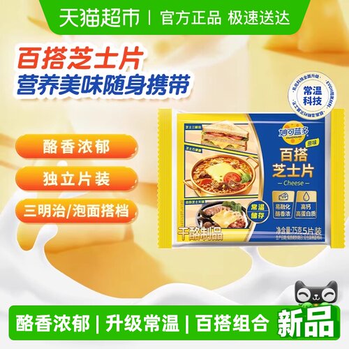 妙可蓝多常温芝士片奶酪片cheese