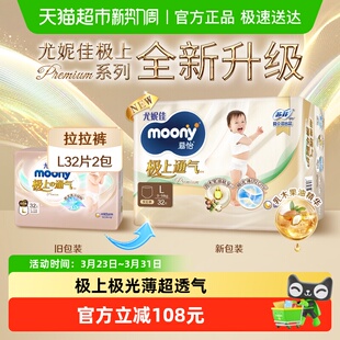 2包 尿不湿L32 尤妮佳moony极上通气超薄透气新升级纸尿裤 拉拉裤