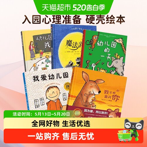 我爱幼儿园入园心理准备绘本