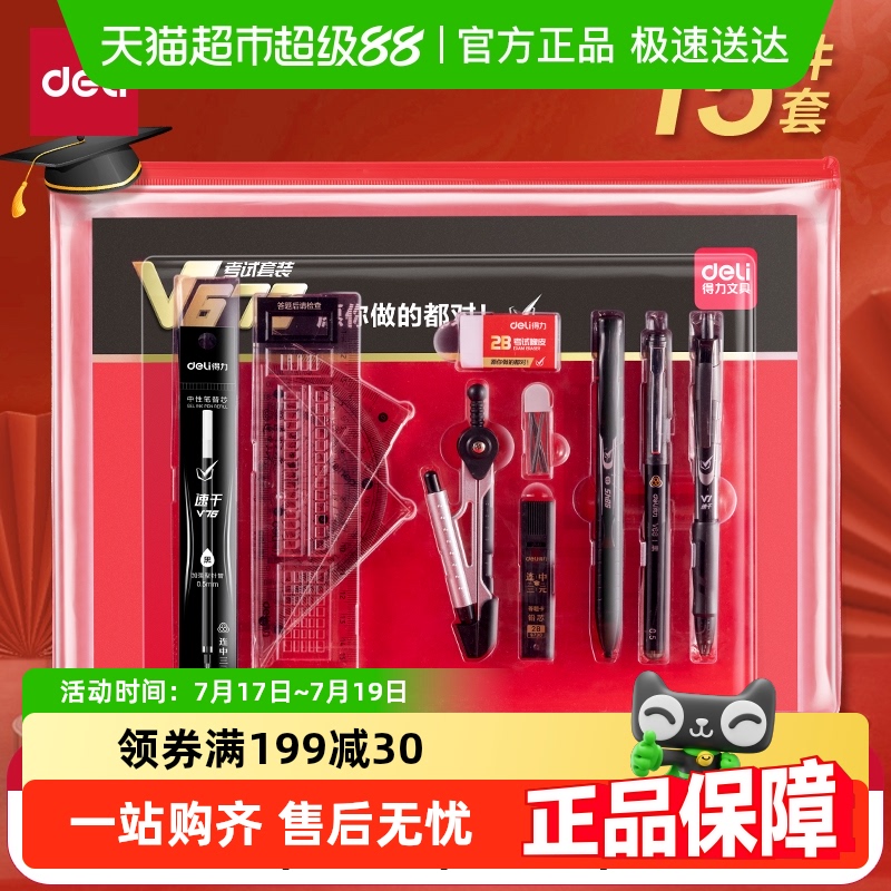 得力中高考2b涂卡铅笔文具套装