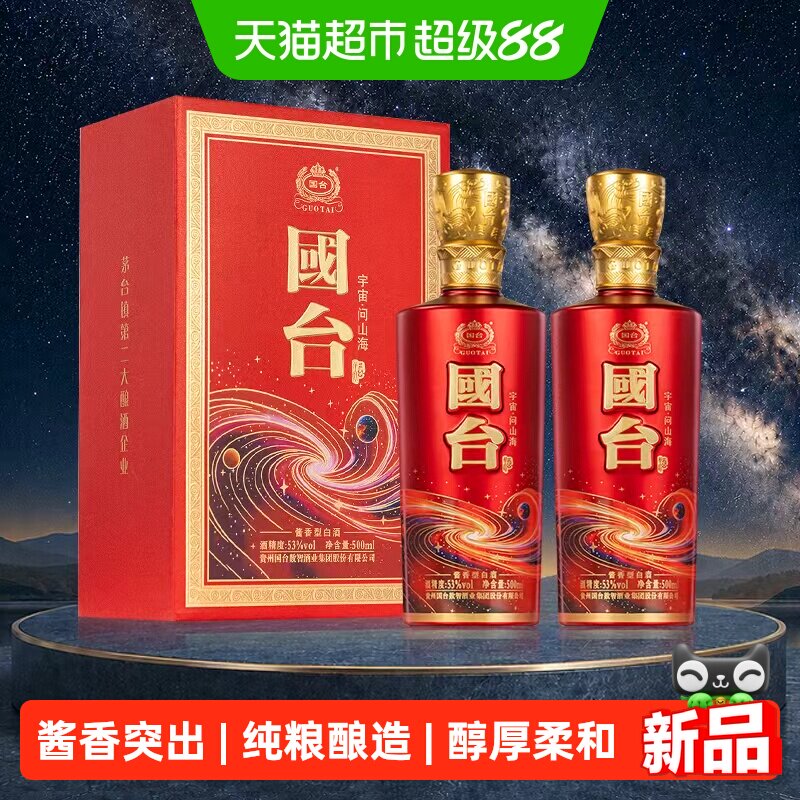 国台宇宙·问山海酱香型高端白酒