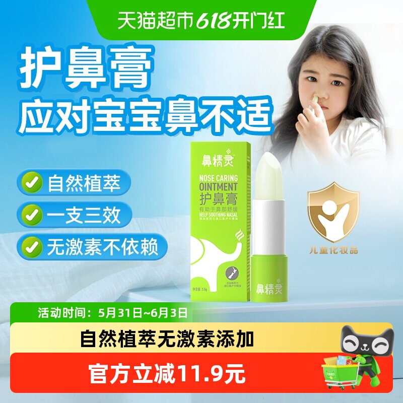 BGO鼻精灵护鼻膏儿童通鼻膏宝宝鼻子不通气舒鼻膏