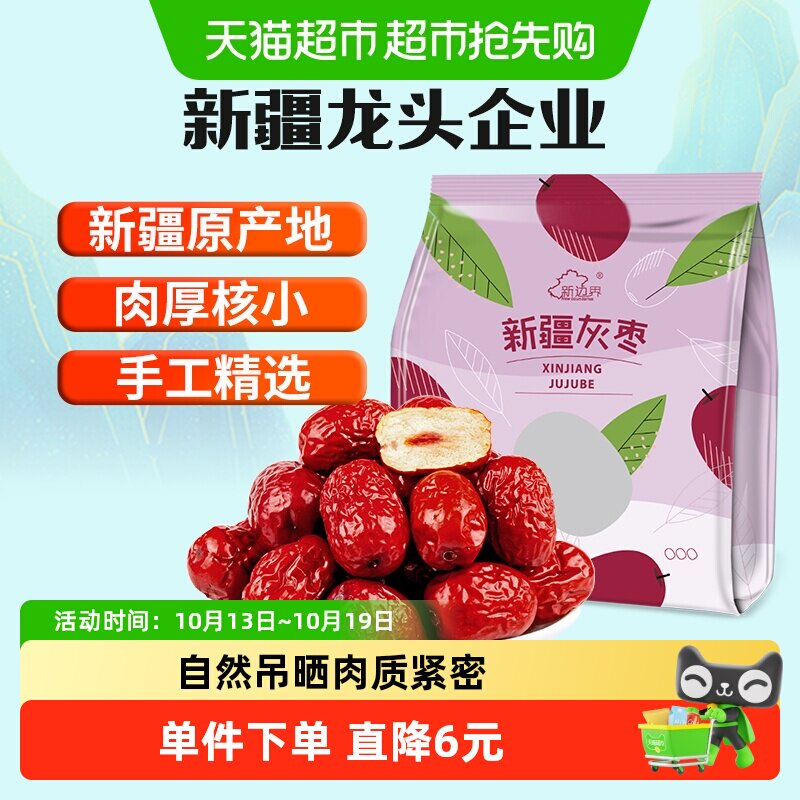 新边界红枣新疆特产若羌灰枣非特级和田大枣干果果干小零食