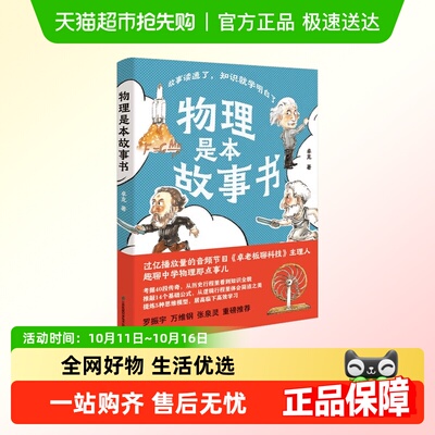 物理是本故事书卓克跨学科科普