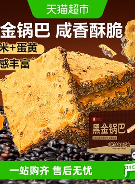良品铺子黑金锅巴锅巴