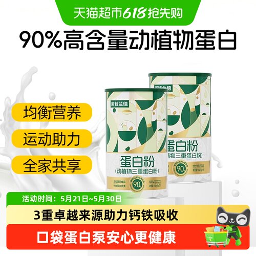 诺特兰德动植物三重蛋白粉男女