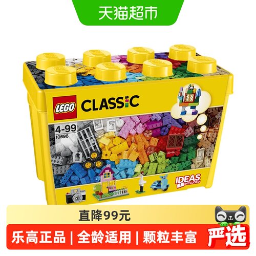 LEGO/乐高创意大号积木盒积木