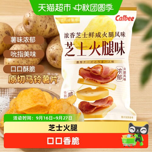 卡乐B芝士火腿味独立包装薯片52g