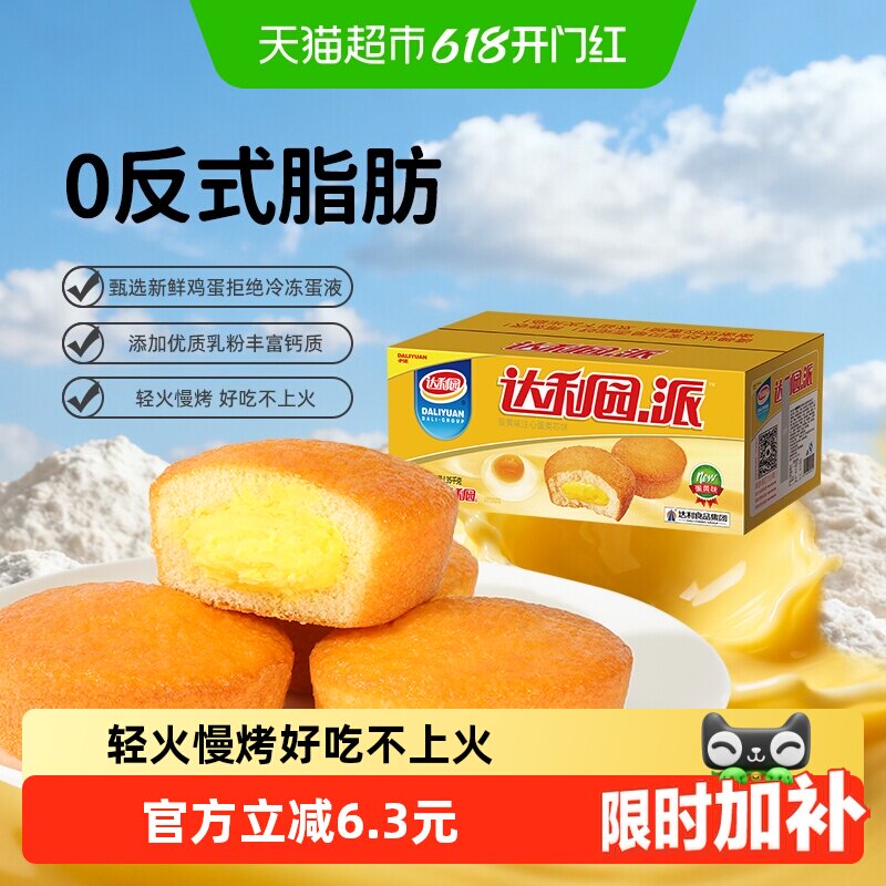 达利园糕点注心蛋黄派整箱装休闲零食大礼包营养早餐蛋糕夹心吐司