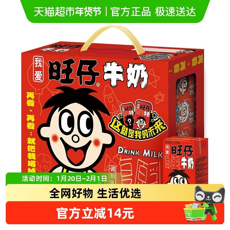 旺旺风味奶旺仔牛奶125ml*24盒儿童营养早餐奶饮料,咖啡/麦片/冲饮,含乳饮料,淘宝优惠券,粉丝福利购,淘宝优惠卷