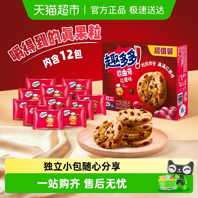 趣多多软曲奇红提巧克力饼干软香曲奇零食散装每日零食