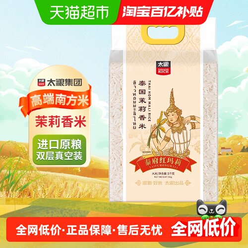 太粮泰府红玛莉双层真空茉莉香米