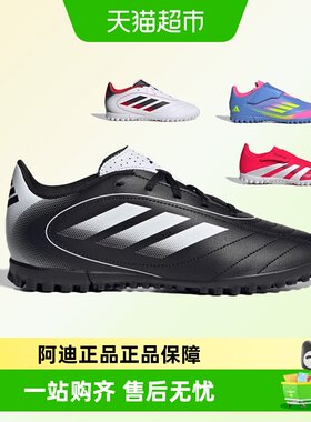 阿迪达斯儿童TF碎钉时尚足球鞋