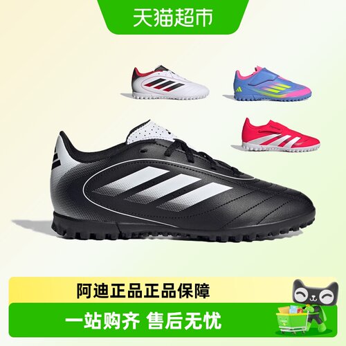 阿迪达斯儿童TF碎钉时尚足球鞋