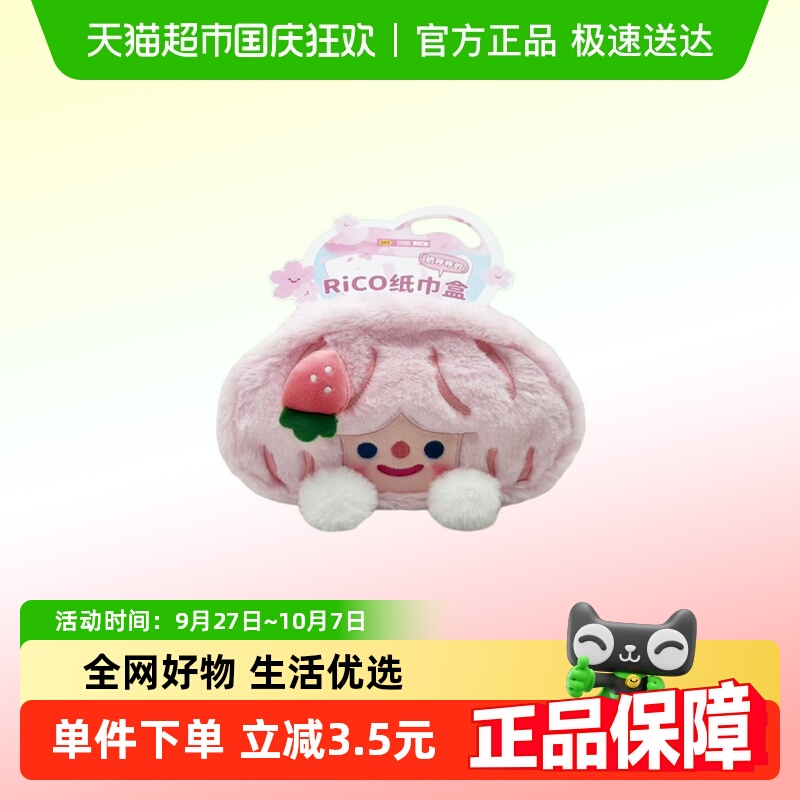 kkvRiCO系列卡通风格收纳盒