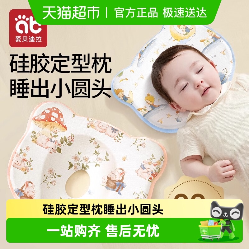 爱贝迪拉婴儿矫正防偏头定型枕头