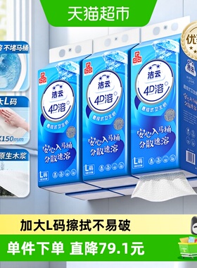洁云4D溶+悬挂式厕纸3层300抽(900张)*12提L码水溶抽纸挂抽代卷纸
