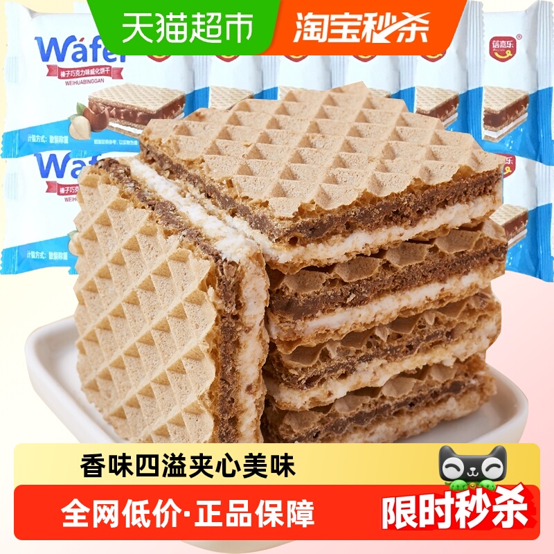 菲尝心动巧克力牛奶榛子威化饼干400g网红零食伴手礼分享曲奇