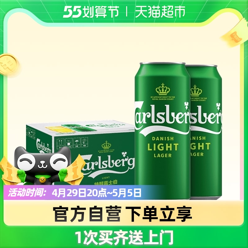 嘉士伯啤酒特醇啤酒500ml*18罐丹麦清爽拉格小麦啤酒整箱
