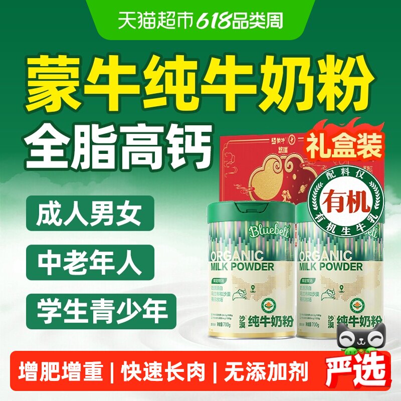 蒙牛纯牛奶粉高钙无糖精免全脂疫力中老年成人女士提高增强送礼