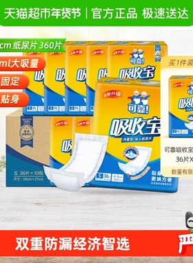 可靠吸收宝成人纸尿片老人尿片490mm*210mm粘贴式老人纸尿片箱装