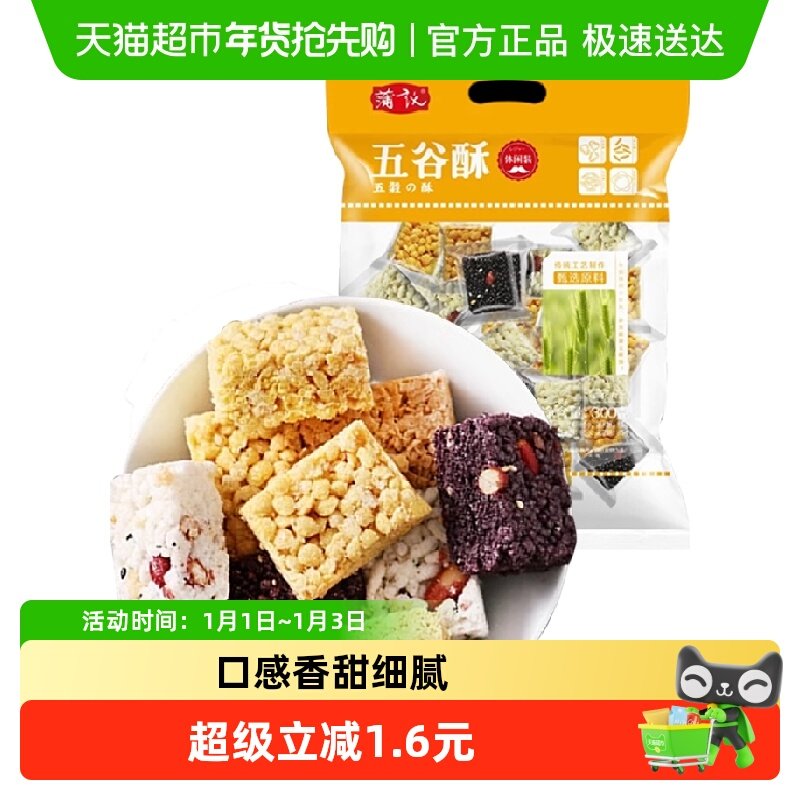 蒲议五谷酥混合装300g米花糖蛋苕酥黑米酥玉米酥休闲膨化零食小吃