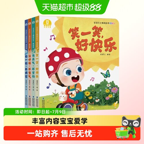 宝宝巴士1-4岁儿童绘本