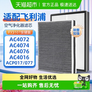 4076 4016过滤网FY3107 4074 适配飞利浦空气净化器滤芯AC4072