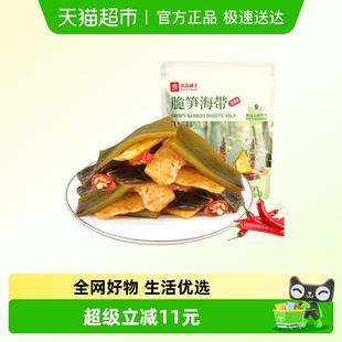 良品铺子海带脆笋香辣味160g 2袋