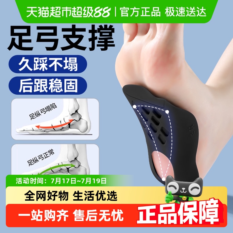 扁平足矫正鞋垫足弓支撑足跟脚底