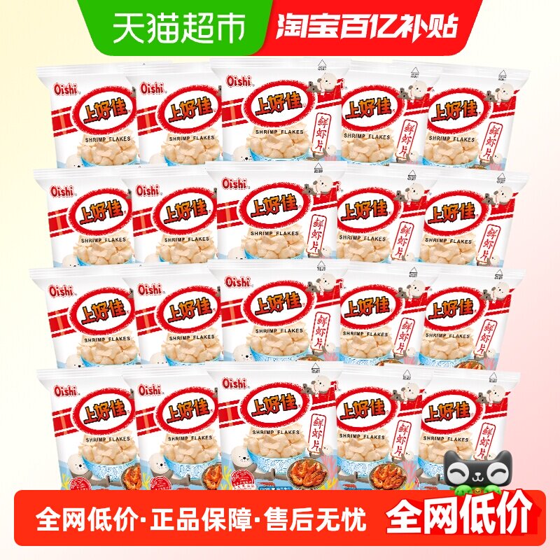 上好佳鲜虾片5g*20包零食大礼包六一儿童礼物小包装休闲食品