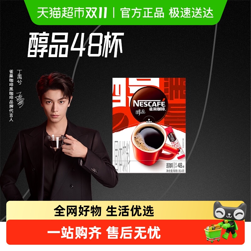 雀巢美式提神速溶咖啡