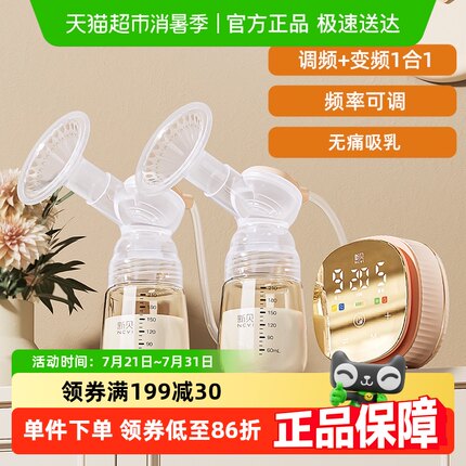 新贝吸奶器电动双边全自动大吸力无痛正品小魔镜主动调频科技8116