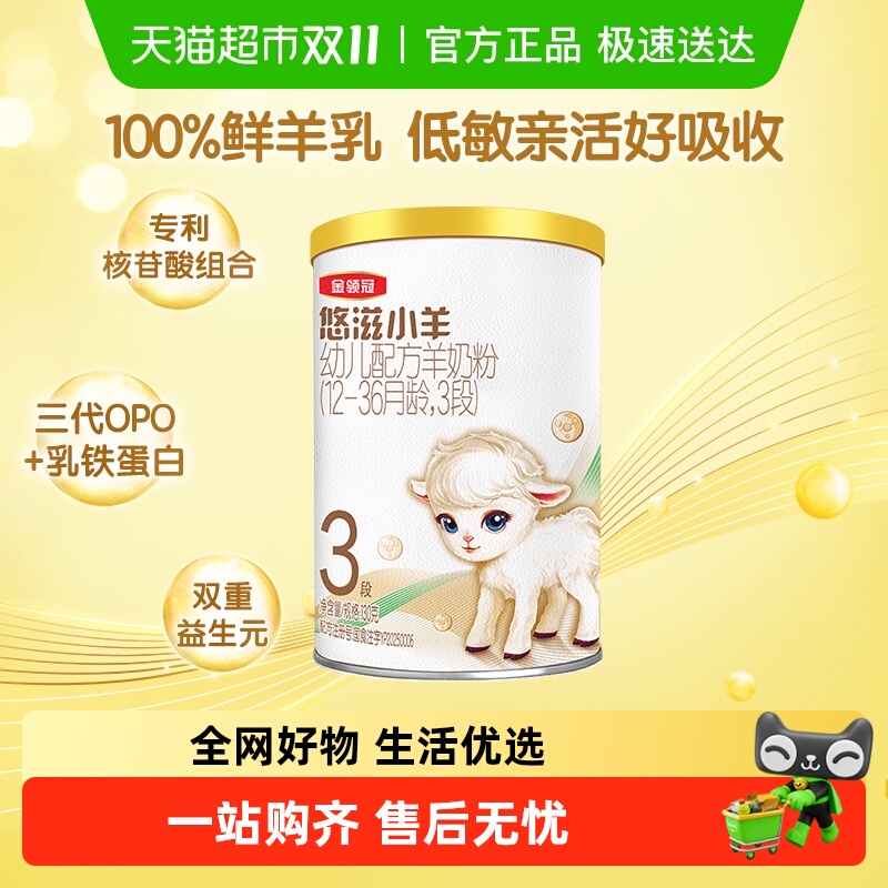 金领冠3段130g婴幼儿羊奶粉