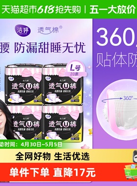【优于新国标】洁婷透气U裤安睡裤L码20条高腰防漏绵柔亲肤