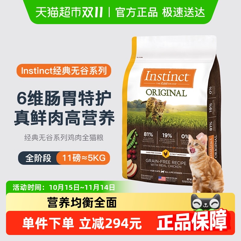 Instinct无谷鸡肉11磅猫粮