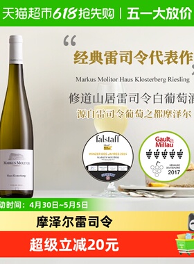 德国名庄Markus Molitor修道山居雷司令白葡萄酒（白盖）