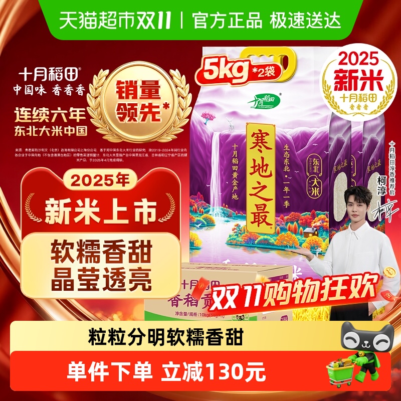 十月稻田东北香稻贡米10kg×1箱