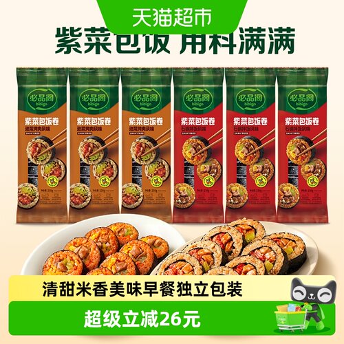 必品阁紫菜包饭卷即食韩式料理