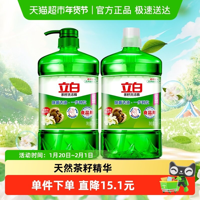【下拉享百补优惠】立白茶籽洗洁精1.45kg*2瓶装除菌强力去油,洗护清洁剂/卫生巾/纸/香薰,洗洁精,淘宝优惠券,粉丝福利购,淘宝优惠卷