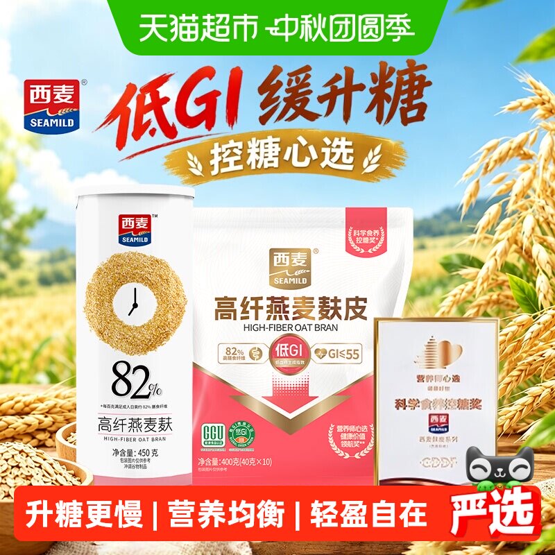 西麦低GI高纤燕麦片健康早餐										
