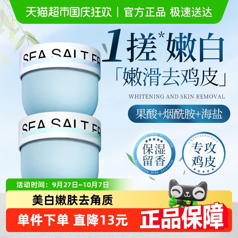 商超爆卖&海盐磨砂膏去角质