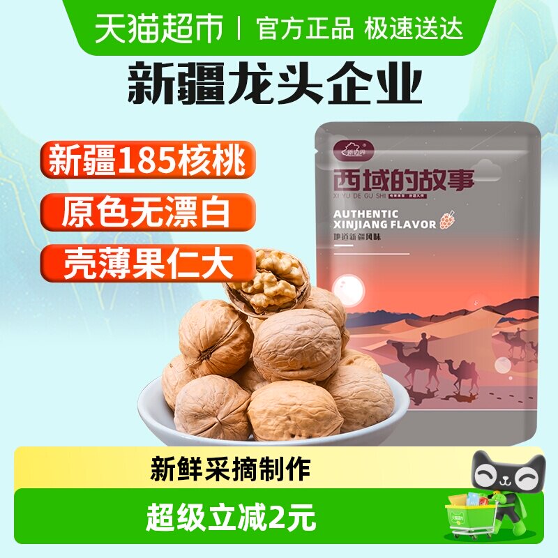 新边界阿克苏185纸皮核桃新疆特产薄皮核桃坚果薄壳非云南核桃仁