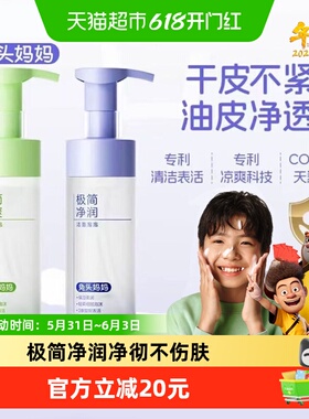 【熊出没-兔头妈妈】儿童洗面奶极简洁面泡泡青少年控油洗面奶