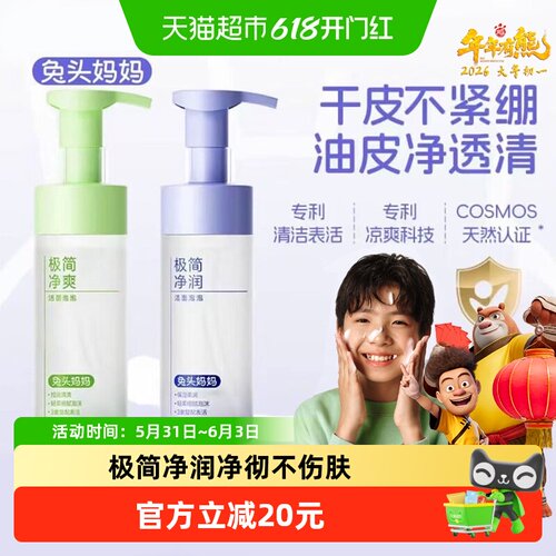兔头妈妈熊出没儿童洗面奶温和