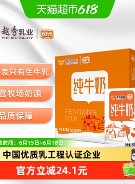 风行牛奶纯牛奶100%生牛乳灭菌乳学生儿童早餐营养200ml*12盒-JC