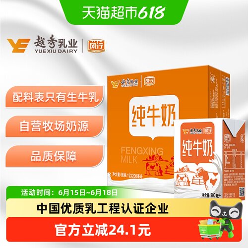 【国营牧场】风行牛奶纯牛奶12盒