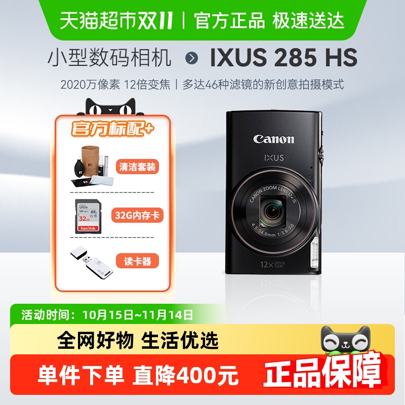 Canon/佳能数码285数码相机